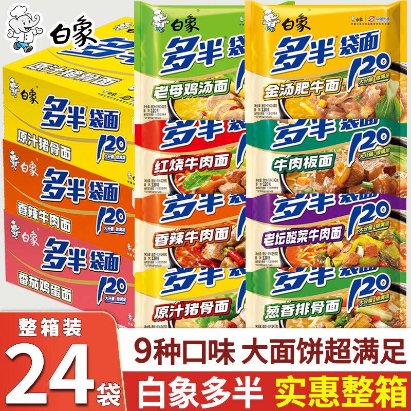 白象方便面多半袋整箱24袋