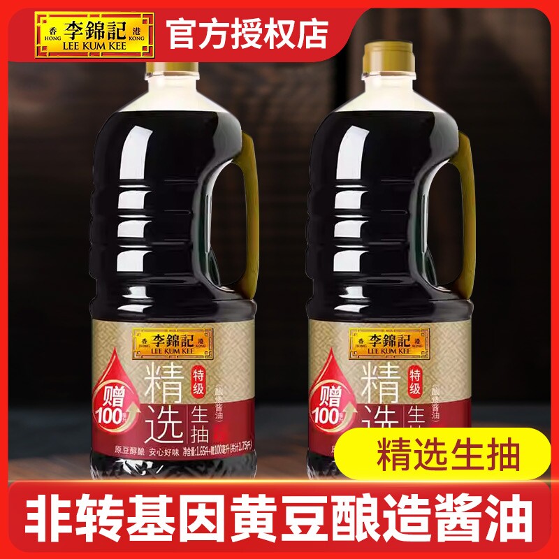 李锦记精选生抽1.75L特级酿造酱油瓶装家用调味料调料黄豆凉拌