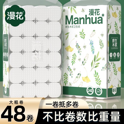 漫花无芯卷纸卫生纸家用实惠装纸