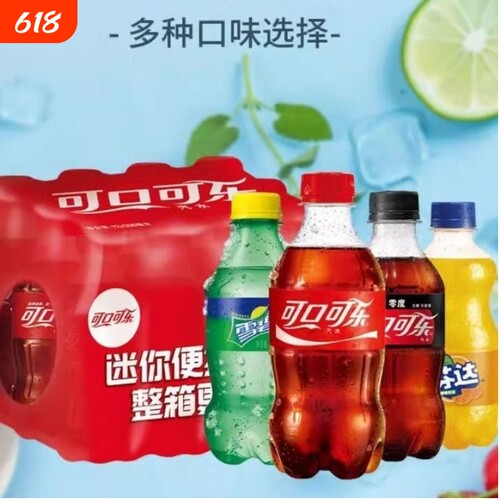 10月产可口可乐碳酸饮料300ml*48瓶装雪碧芬达随机发货整箱汽水