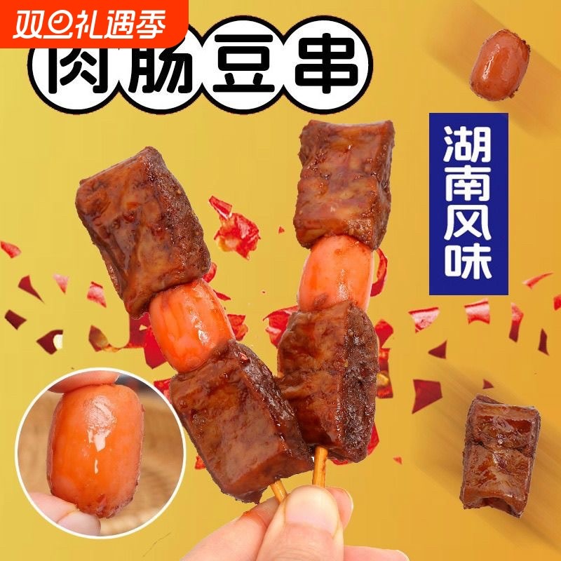 川老爷肉肠豆串香辣素肉豆腐串辣条麻辣解馋小零食休闲零食批发