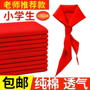 不掉色 专用大号夏季 红领巾小学生纯棉加厚通用标准款 全棉绸缎面丝绸涤棉红领巾1.2米1米抗皱三年级初中生大码