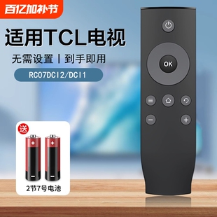 适用于TCL电视遥控器RC07DCI2 DCI1 L32P1-F L40P1-F L43P1-F 49A810免设置/直接用