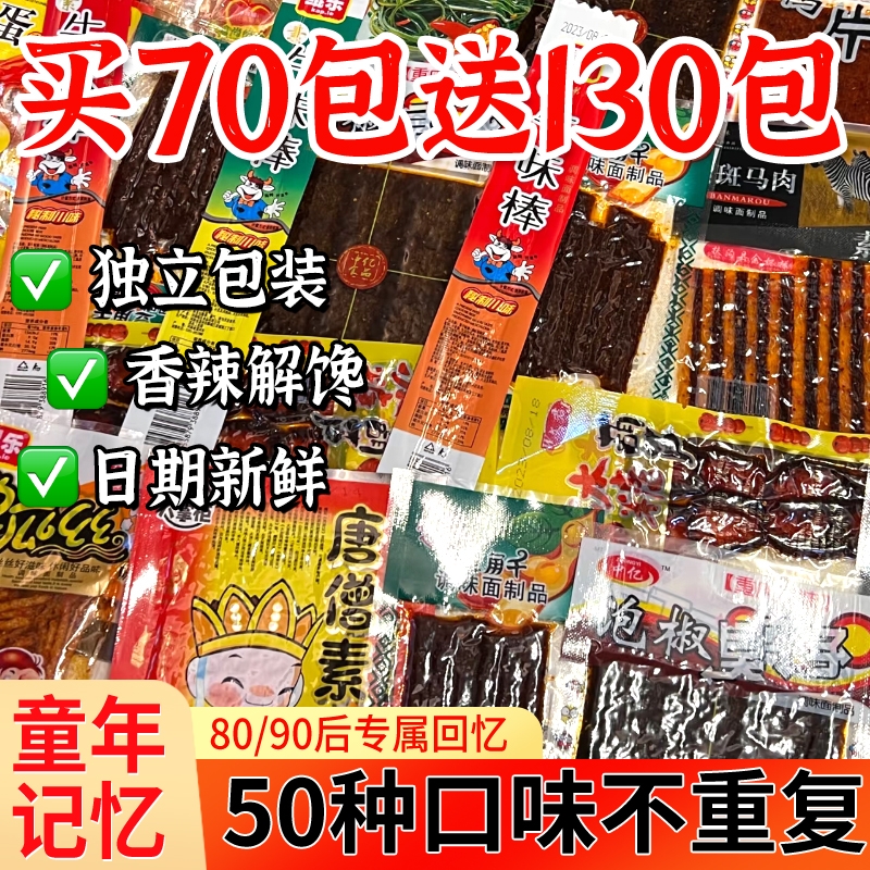 辣条大礼包8090后儿时怀旧麻辣小零食小时候的童年五毛钱解馋小吃