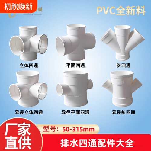 PVC四通大全排水管110立体