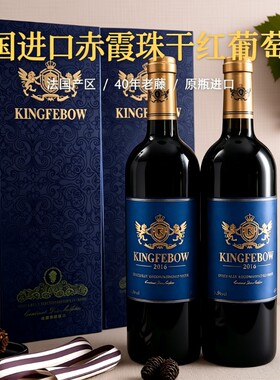 法国红酒帝菲堡精选干红葡萄酒