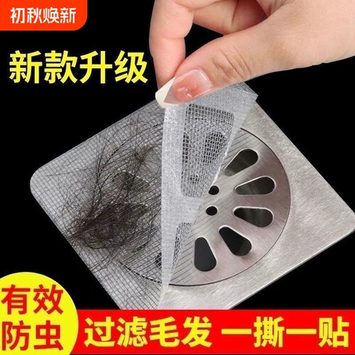 一次性地漏贴厨房水槽卫生间浴室防堵防虫毛发贴纸下水道过滤网