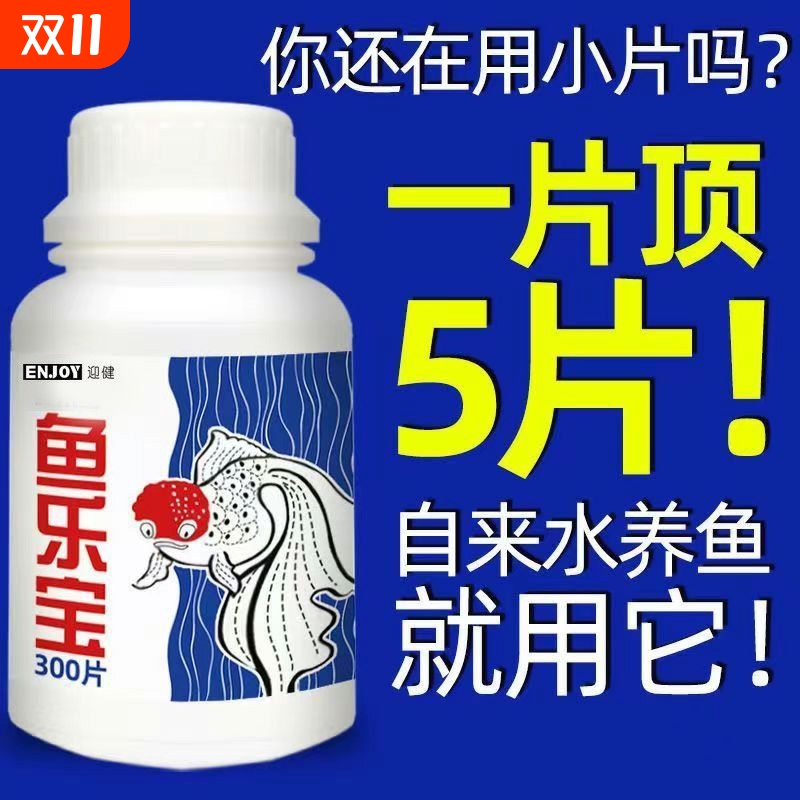 水质稳定鱼缸专用净水剂