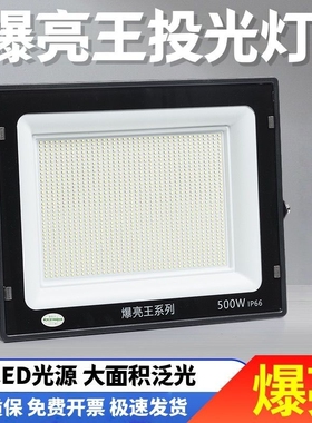 照明场射灯强光车间工地led投光灯探照灯户外照明灯防水大面积