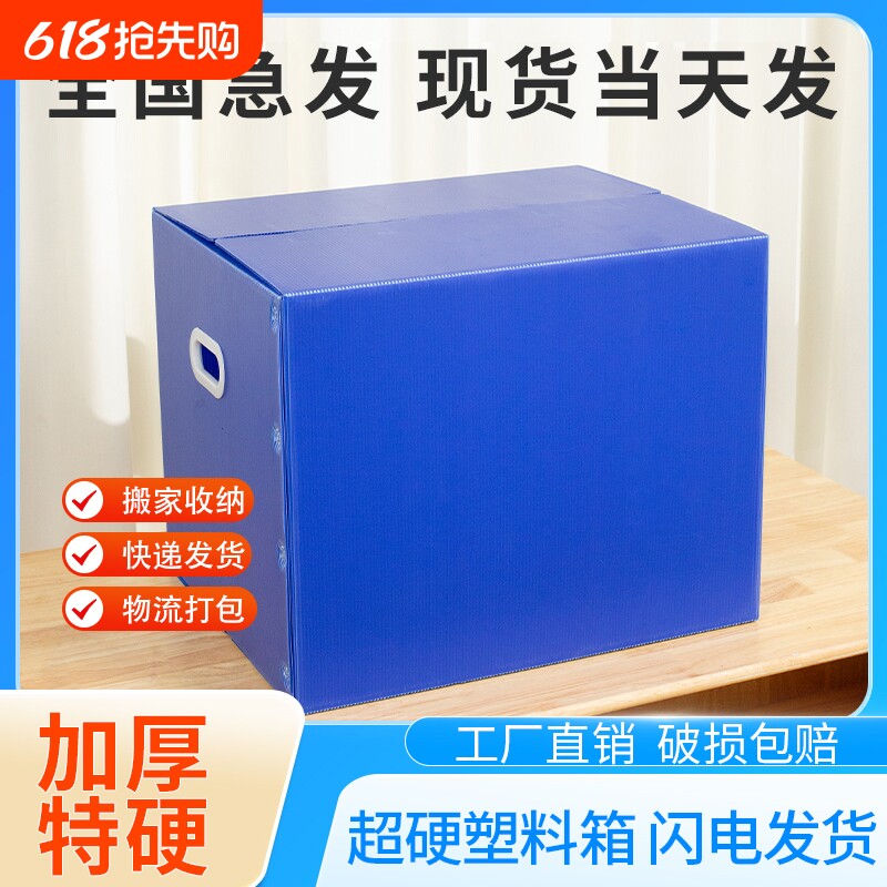 现货防水塑料搬家箱子收纳整理可折叠神I器打包周转箱书籍防潮