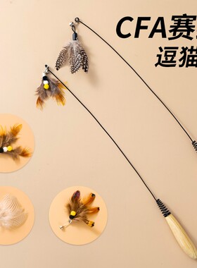 【工厂自营】赛级逗猫飞虫耐咬棒
