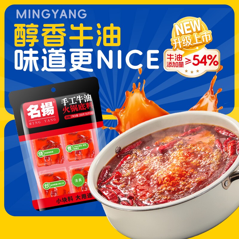 名扬牛油清油麻辣火锅底料成都麻辣烫冒菜调料小块干锅手工地道