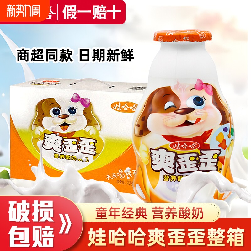 娃哈哈爽歪歪200g*24瓶整箱学生早餐酸奶饮品哇哈哈年货礼盒送