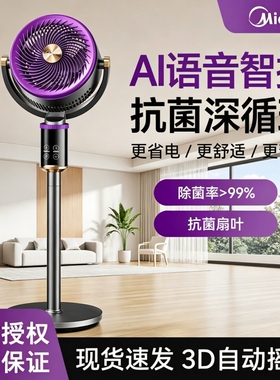 【21号0元付定】美的驱蚊空气循环扇2026新款智能语音电风扇家用