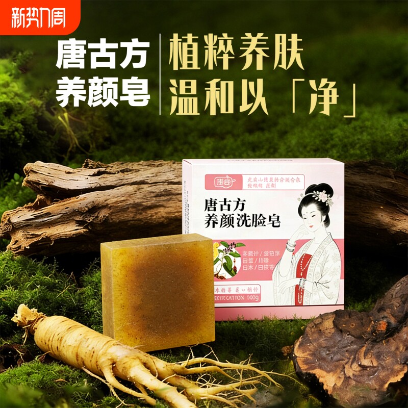 蔻合古法中药冷制皂暗沉清洁控油洗澡冬桑叶益母草白芷双效皂手工
