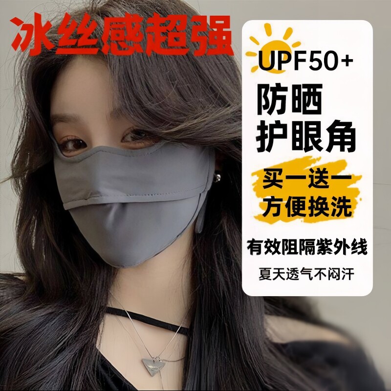 全脸防晒口罩面罩女防紫外线夏季骑行遮阳面部防护透气冰丝口罩