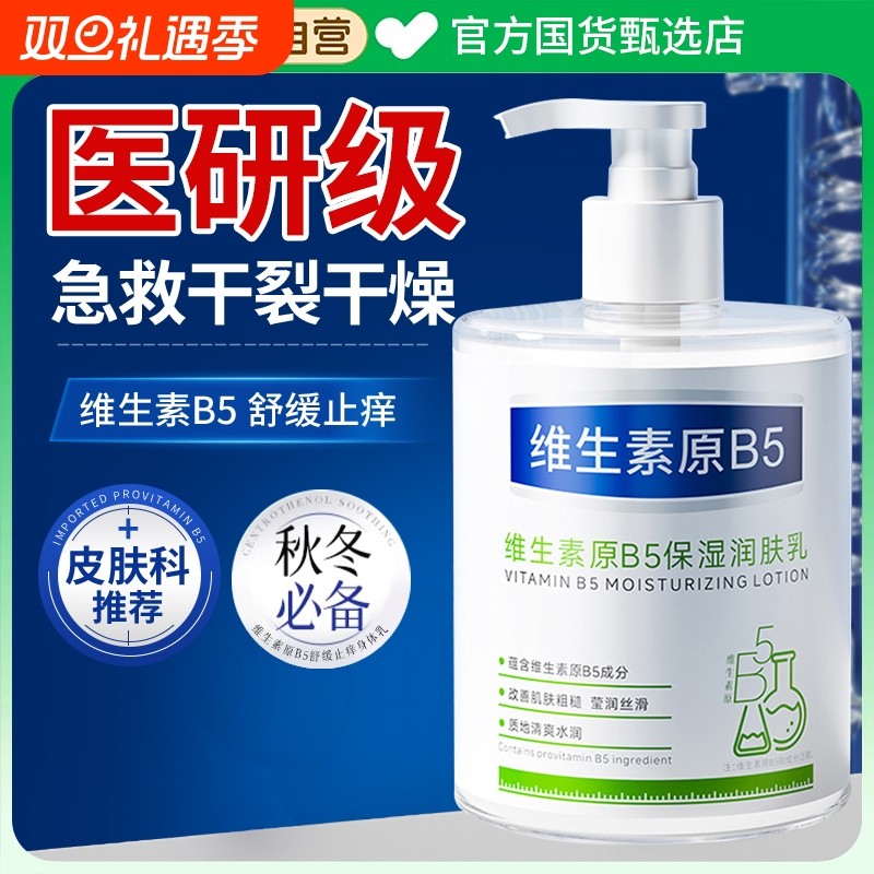 维生素B5身体乳保湿滋润秋冬补水干燥止美白痒润肤乳排行榜第一名