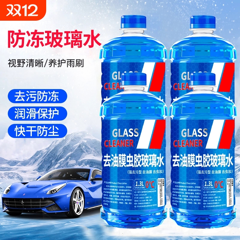 强力去污去油膜驱水汽车玻璃水