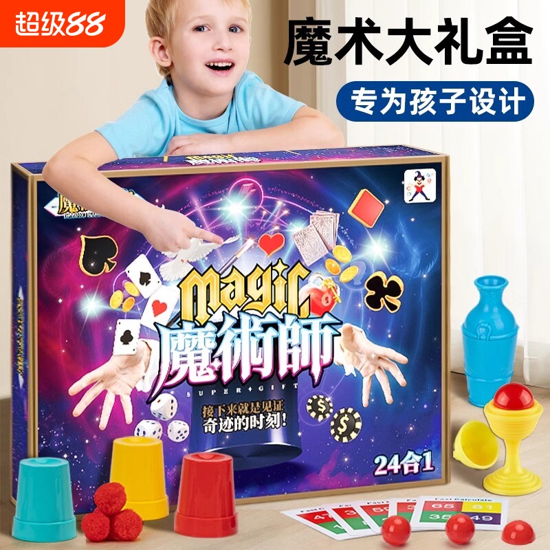 魔术道具儿童玩具礼盒套装益智类魔术盒桌面六一儿童节礼物 生日