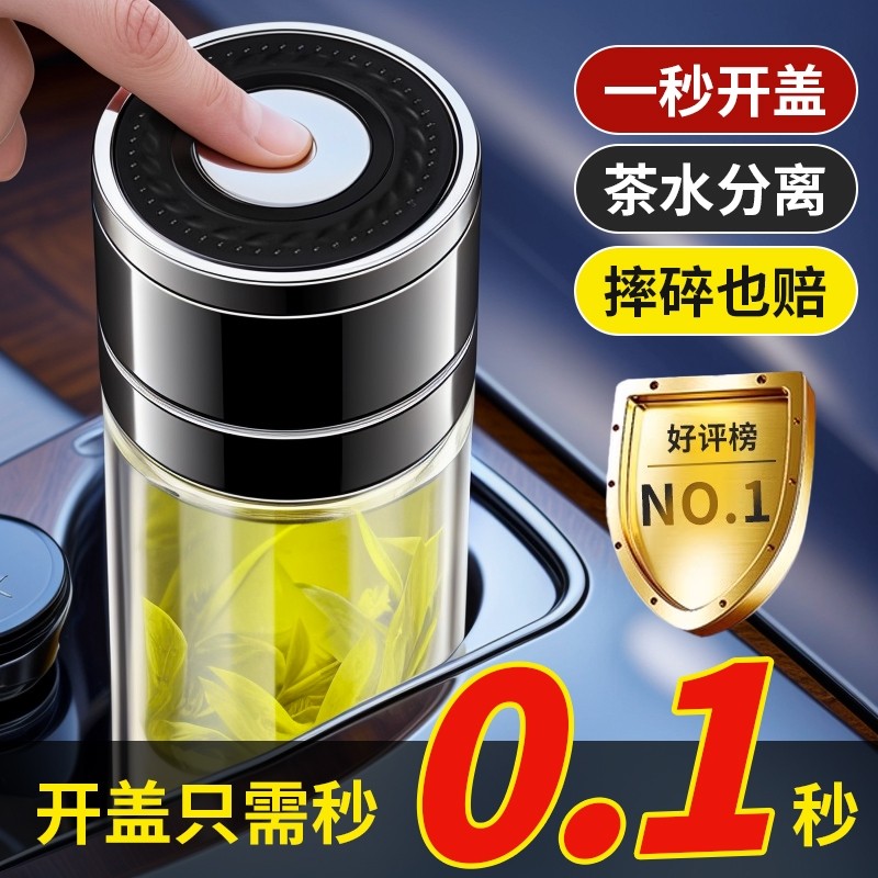 水杯2025新款男士玻璃杯一键开盖车载保温杯防摔双层茶水分离隔热