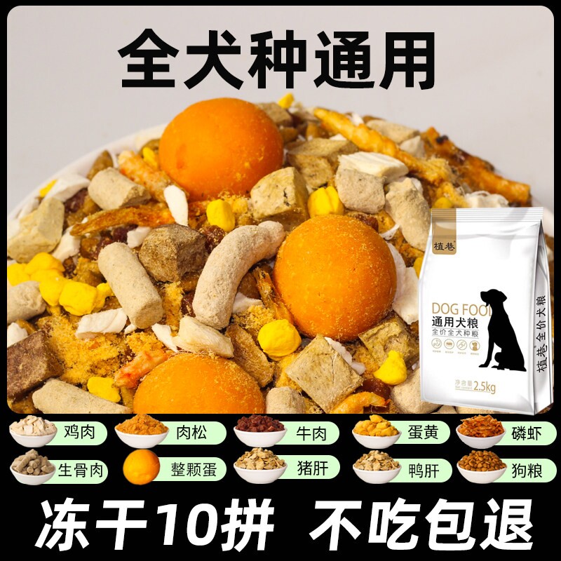 冻干狗粮小型犬比熊专用通用型10斤装成幼犬泰迪柯基博美土狗全价