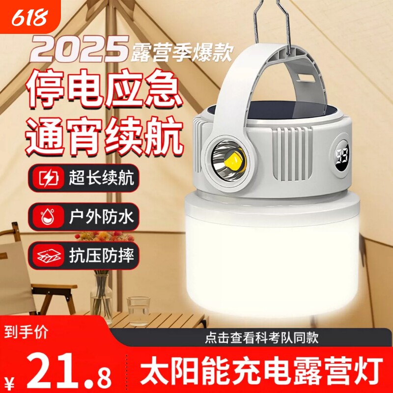 太阳能照明灯露营灯超长续航户外灯充电灯帐篷灯超亮摆摊便携挂灯