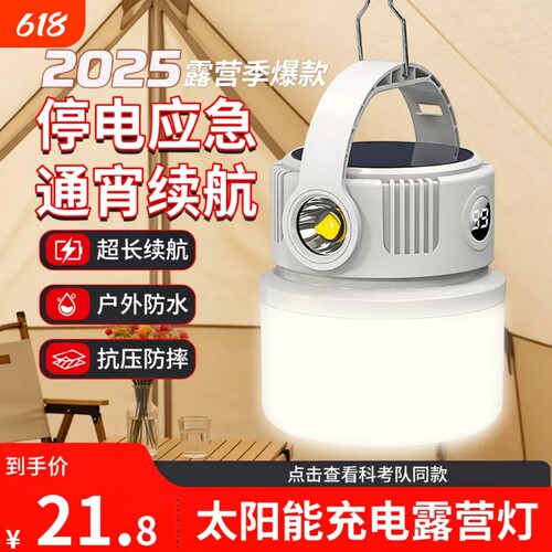 太阳能照明灯露营灯超长续航户外灯充电灯帐篷灯超亮摆摊便携挂灯
