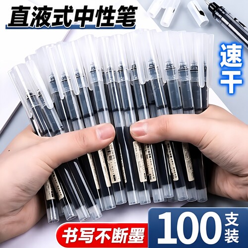速干黑色中性笔|超2.3万次加购