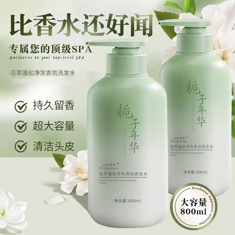 氨基酸洗发水露控油蓬松去屑止痒栀子花萃持久留香膏柔顺滋养沐浴