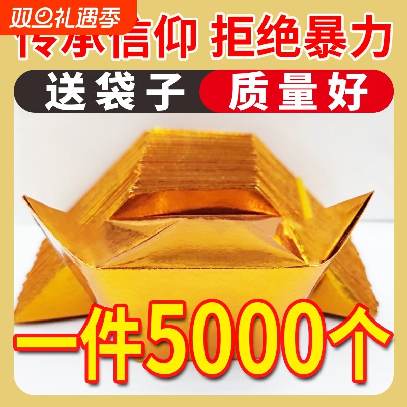 半成品金元宝批发银元宝手工折纸金纸锡箔纸加厚切角元宝烧纸钱金条金