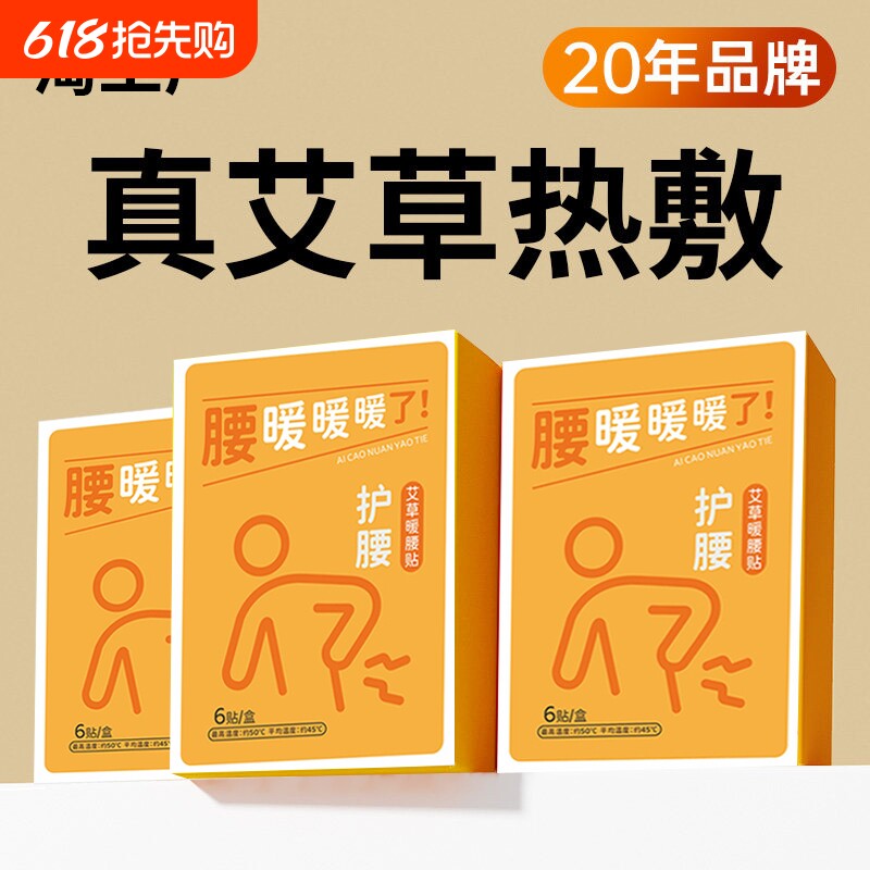 养生发热护腰贴蒸汽热敷护腰部热敷暖腹草本自带精油暖贴1138顺买