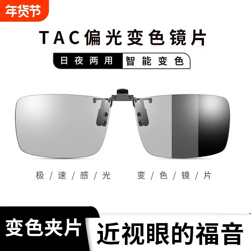 开车近视偏光太阳镜夹片式变色眼镜日夜两用墨镜夹片镜片夜间驾驶