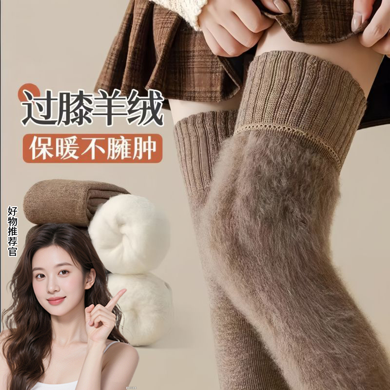 爆款断货王⭕羊绒袜冬季过膝袜