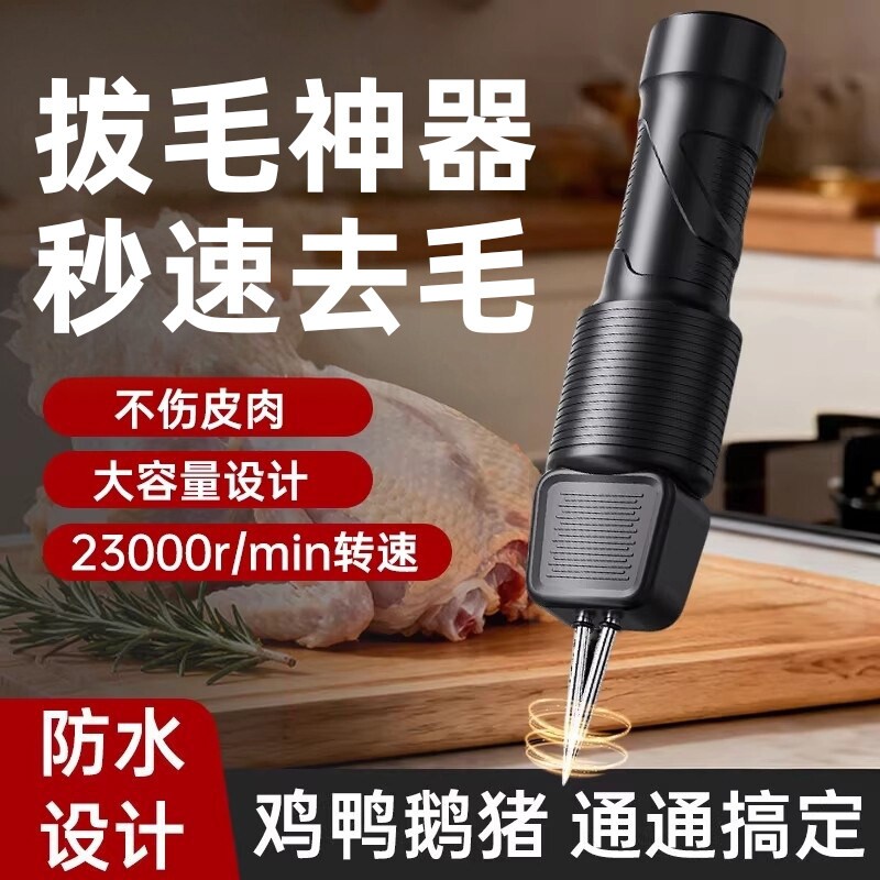 电动家禽拔毛器大功率型鸡毛鸭毛拔毛机鸡鸭鹅猪脱毛家用拔毛神器
