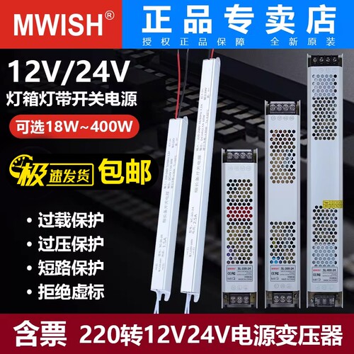 明伟超薄长条220V转24伏低压12V300W灯箱开关电源线形灯带变压器