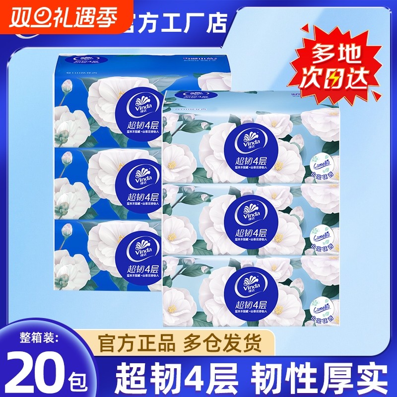 维达有香抽纸超韧山茶花印花90抽20包整箱家庭装用纸实惠餐巾纸