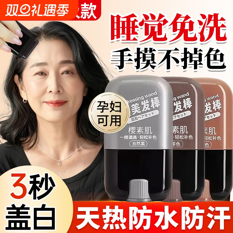 遮盖白发神器美发棒正品一次性植物补色补发根染发笔不掉色不刺激