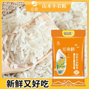 江南鹤山水小农粘米5kg 当季新米软滑岭南农家长粒籼米真空包装