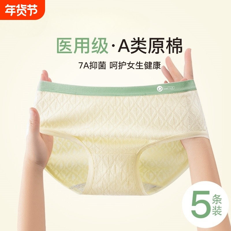 内裤女士纯棉10A抗菌100全棉裆中腰无痕a类棉少女生透气三角短裤,女士内衣/男士内衣/家居服,女三角裤,淘宝优惠券,粉丝福利购,淘宝优惠卷