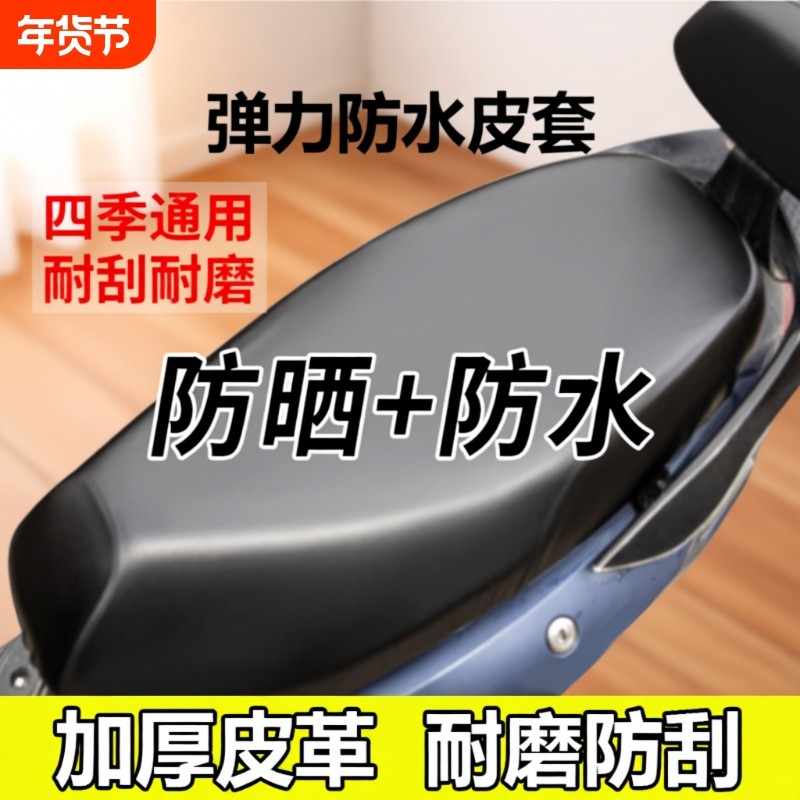 电动车摩托车坐垫套防水防晒防雨加厚皮革电瓶车坐套通用座垫套子,摩托车/装备/配件,摩托车坐垫,淘宝优惠券,粉丝福利购,淘宝优惠卷