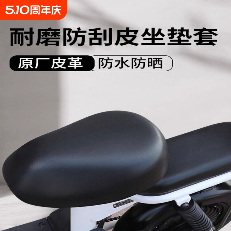 电动车座套电瓶车坐垫套防水防晒保护套四季通用隔热