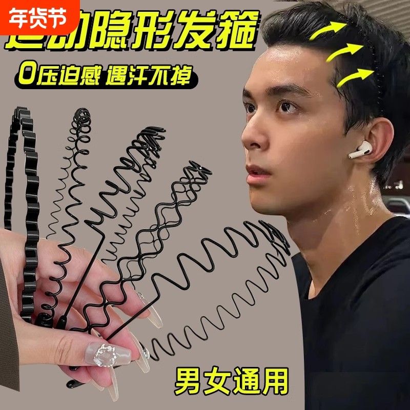 发箍男网红高级感夏天波浪隐形头箍运动刘海发卡女洗脸气质发箍潮