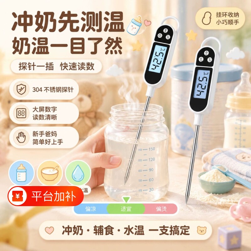 温度计电子探针式婴儿用测奶智能温控器宝宝冲泡奶粉电子温湿度计