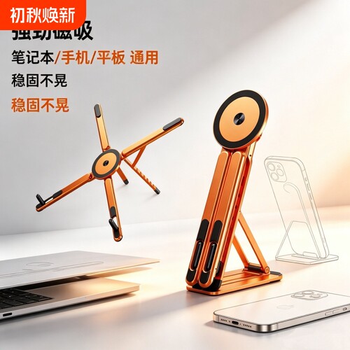 铝合金手机平板笔记本三合一磁吸