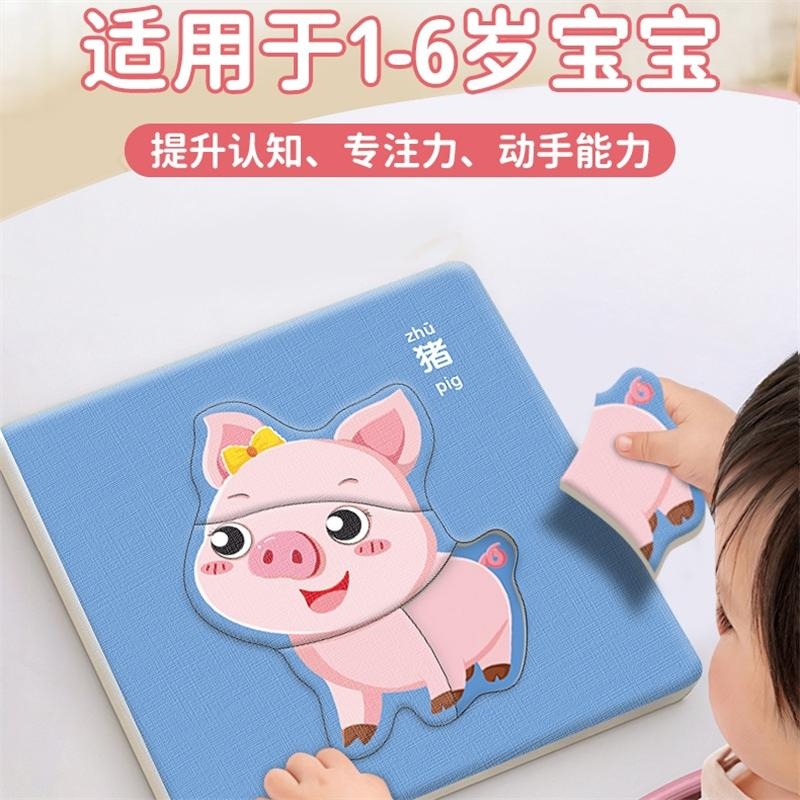 儿童益智拼图2岁1宝宝3到6幼儿两男孩女早教玩具安全识字专注力