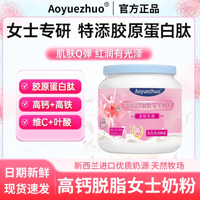 正品女士高铁高钙脱脂奶粉补气养血高蛋白营养早餐减脂奶粉无蔗糖
