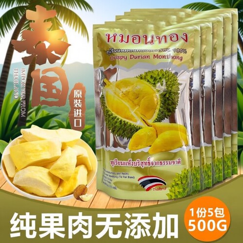 泰国榴莲干进口无干燥剂榴莲肉冻干价零食金枕冷冻榴莲脆水果新鲜