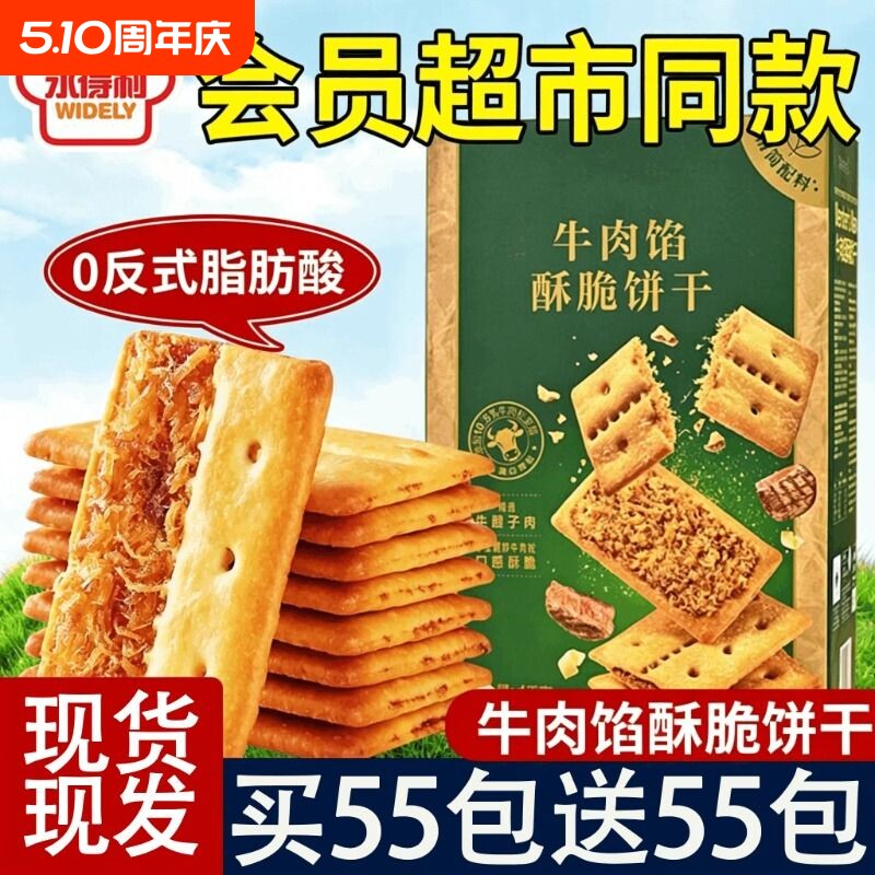 牛肉馅酥脆饼干同款夹心帮解馋休闲小零食早餐整箱好吃小包装肉松
