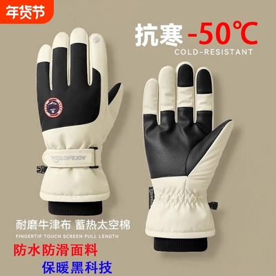 防水保暖手套骑行防寒加厚男女冬季电动车防风加绒滑雪骑车御寒