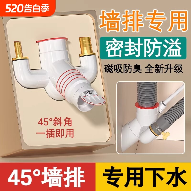 45度墙排下水管三头通洗衣机扫地机专用接口斜插排防臭密封